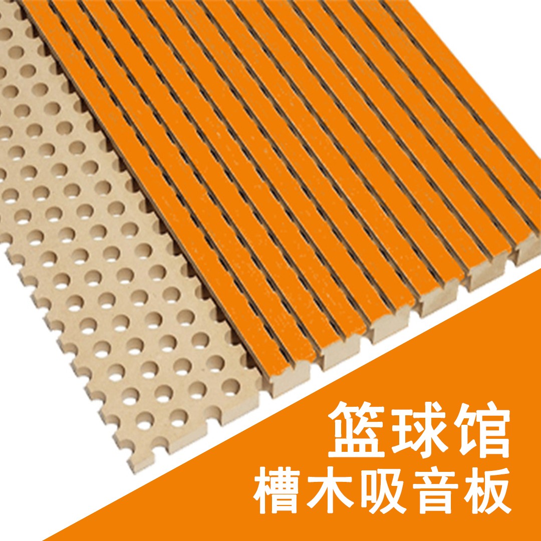 籃球館槽木吸音板價(jià)格咨詢